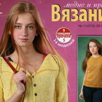 Журнал Вязание модно и просто №11 июнь 2015