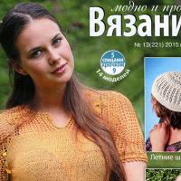 Журнал Вязание модно и просто №13 июль 2015